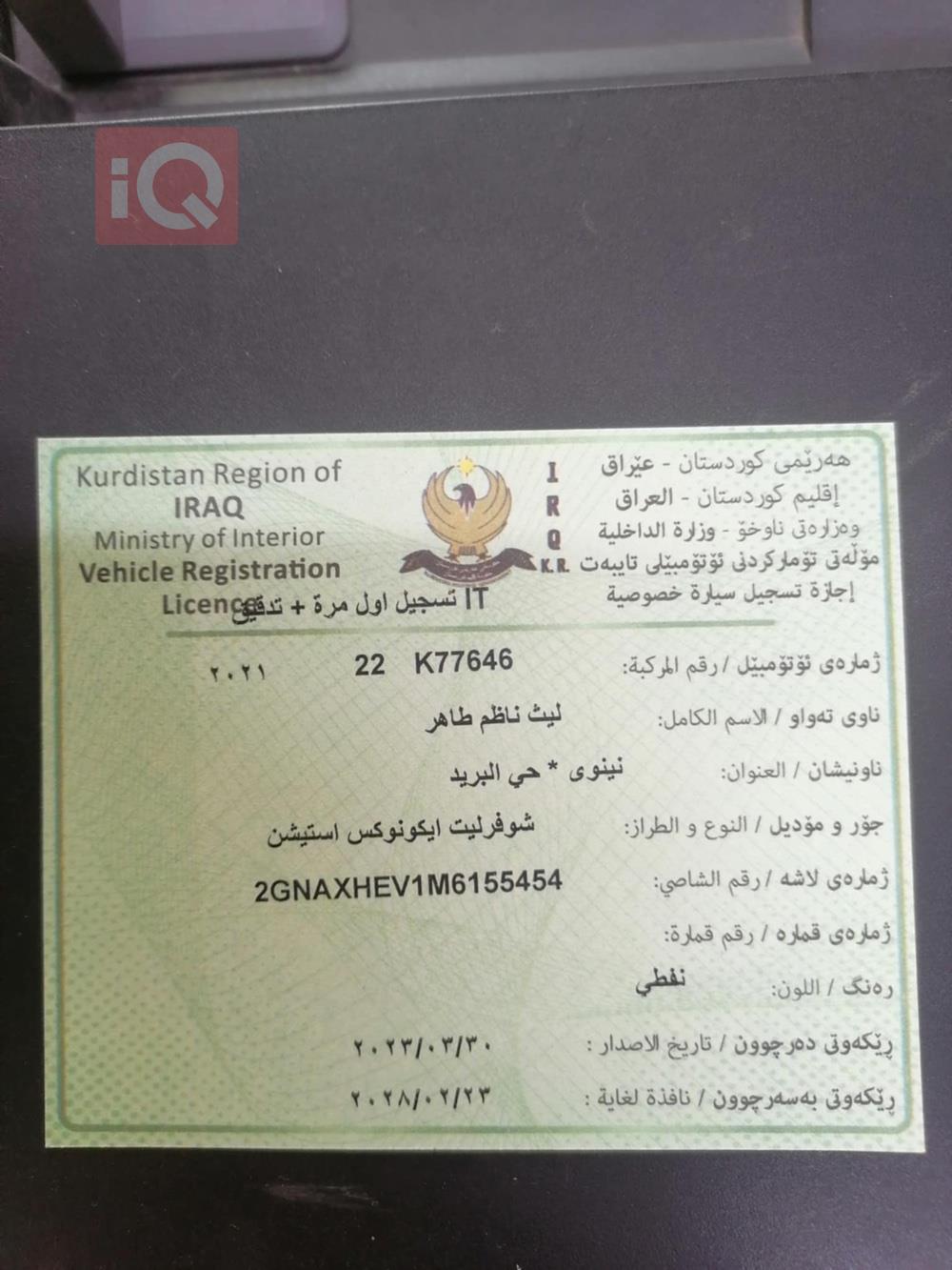 شێڤرۆلێت ئیکۆنۆکس